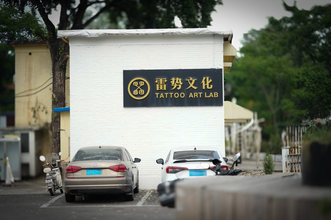 第四步：白墙上的金色雷势文化大牌 · Step 4: the gold Lei Shi sign on the white wall