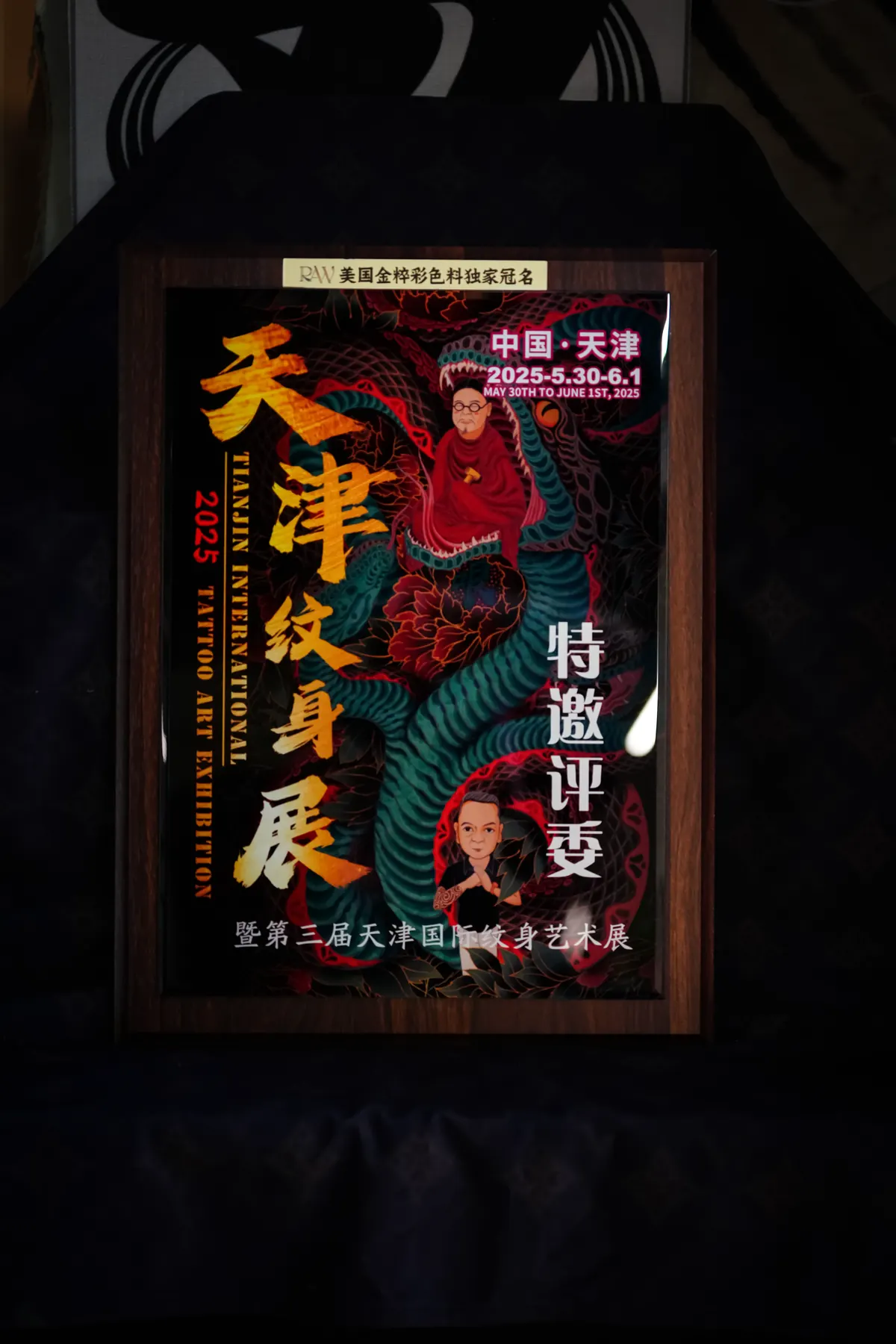 王雷 Tianjin 纹身大赛评委