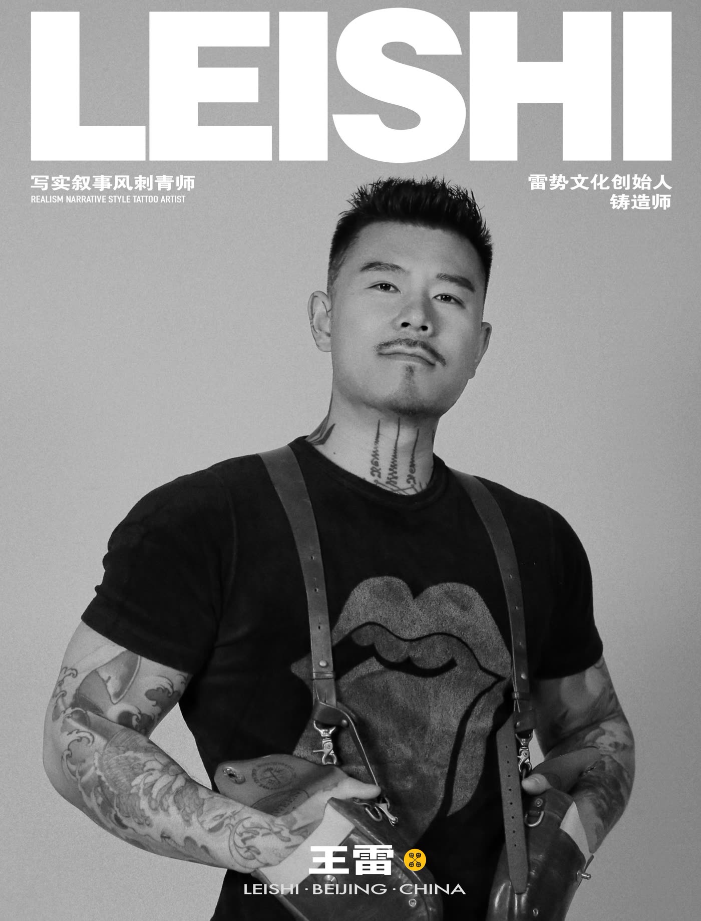 王雷 Wang Lei · 雷势文化创始人 · 写实叙事风刺青师 · 北京百子湾