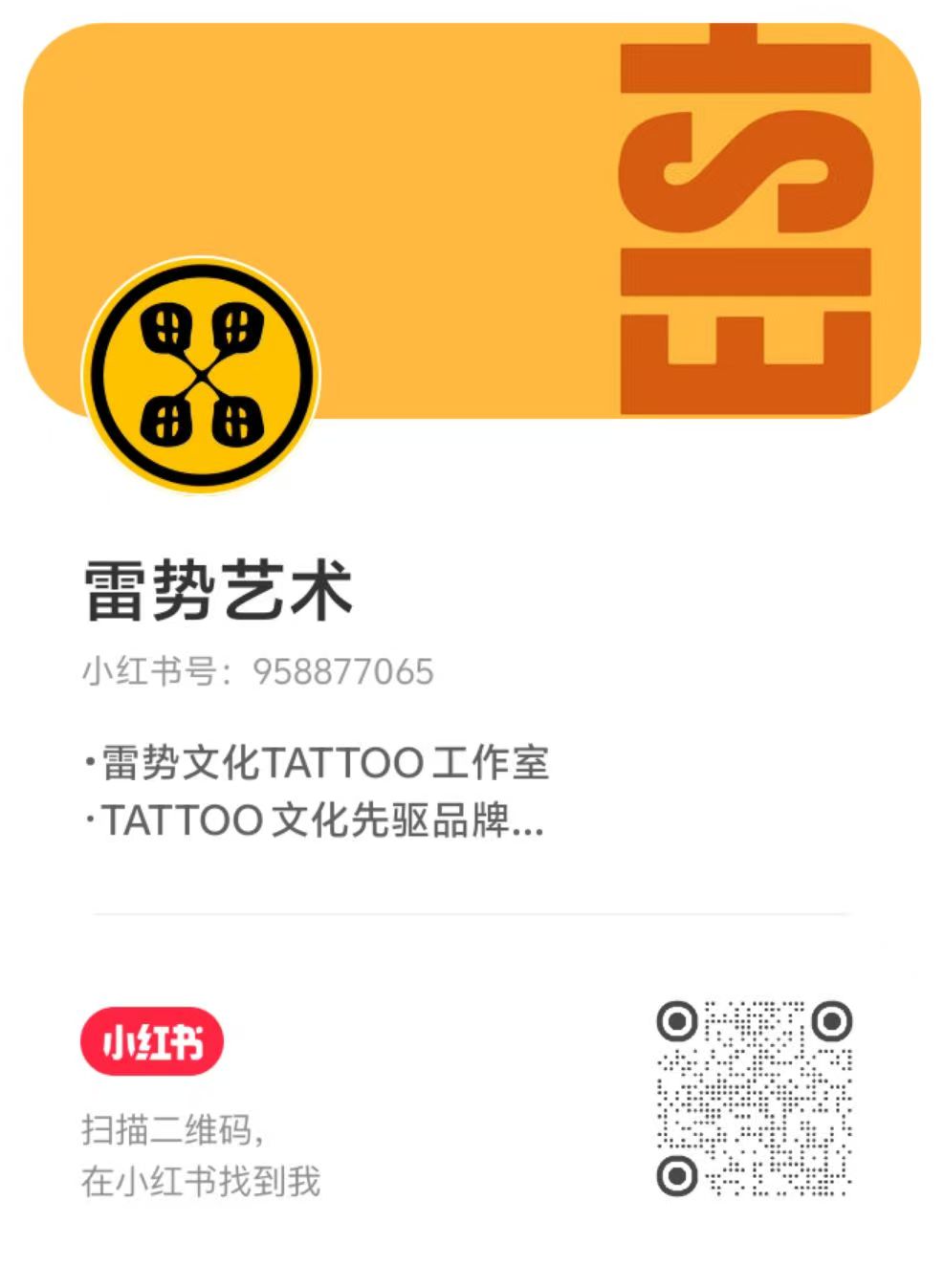 雷势文化小红书二维码