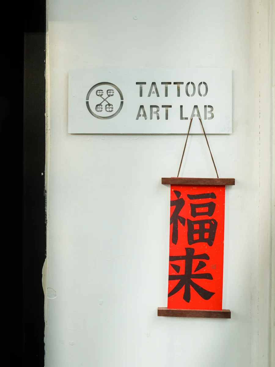 雷势文化北京百子湾总店门头 · 福来招牌